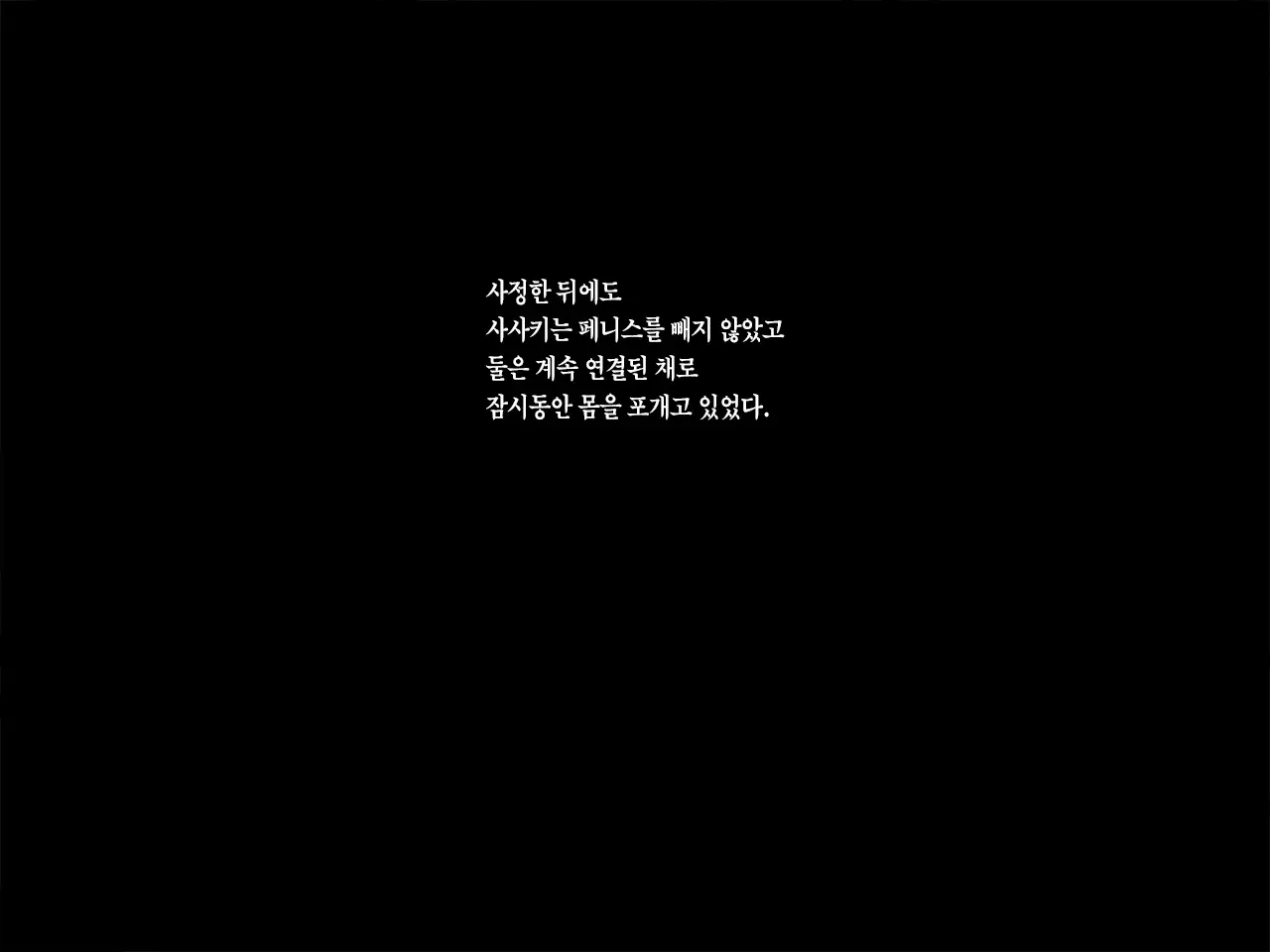 Kanojo Ga Aitsu Ni Sareta Koto | 그녀가 그녀석에게 당한 짓